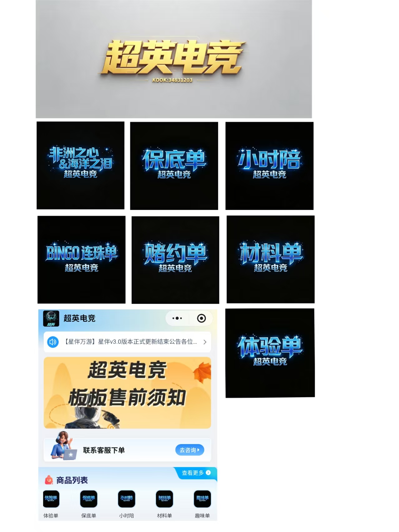 星伴站内搭建-超英电竞