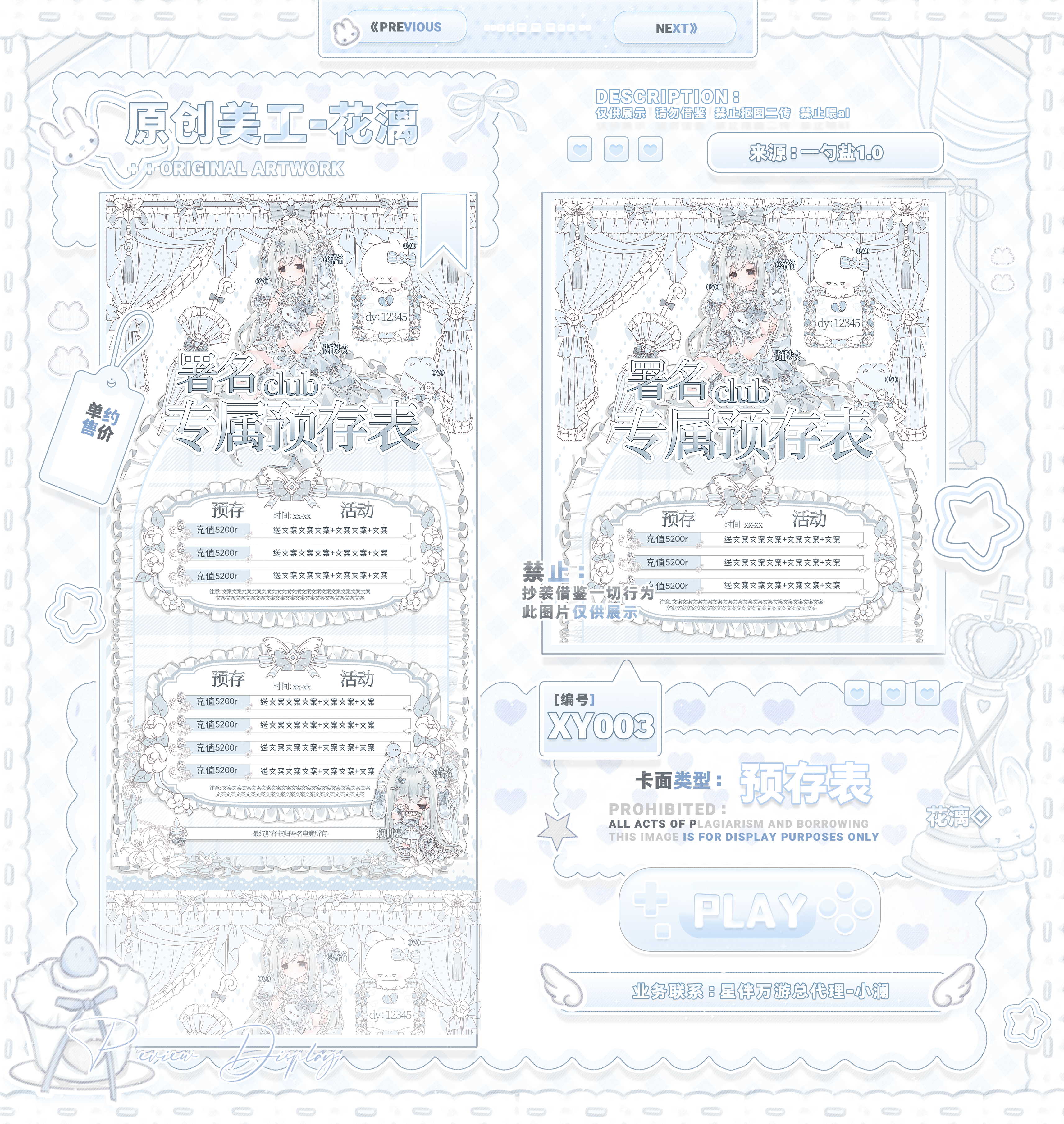 少女风俱乐部预存表
